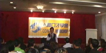 人际口才学会“强势语言表达工作坊”