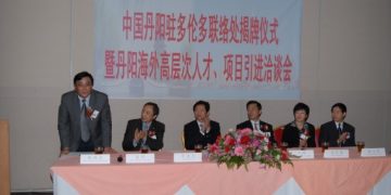 CPAC 中国丹阳驻多伦多联络处启动