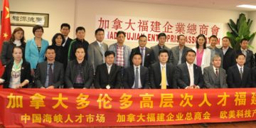 多伦多高层次人才福建推介会隆重举行