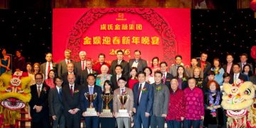 咸氏金融集团2016年金猴迎春联谊晚宴