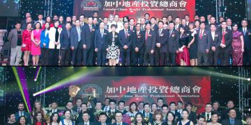 加中地产投资总商会2016颁奖典礼