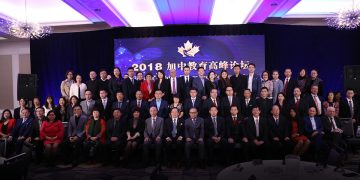 2018加中教育高峰论坛隆重开幕