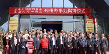 加拿大河南同乡会与商会郑州办事处揭牌