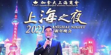 加拿大上海商会21周年庆典 ”上海之夜云端春晚”圆满举行