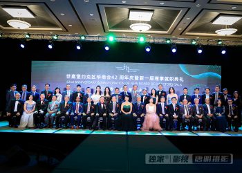 2025士嘉堡约克区华商会42周年庆典圆满落幕