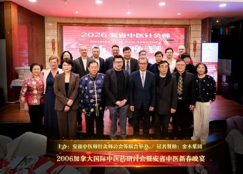 金木集团助力加拿大中医药新春盛会圆满落幕